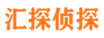 蒲县汇探私家侦探公司